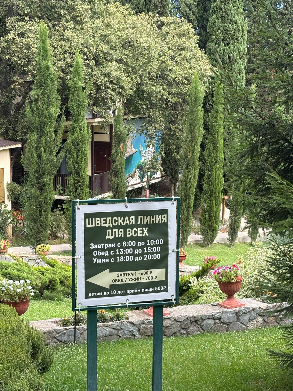 Гостевой дом Лавровый Сад Алупка-205